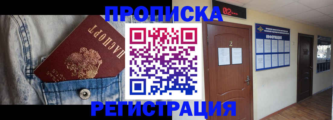 где прописаться в Орле